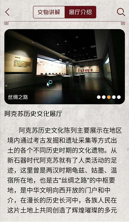 阿克苏博物馆软件