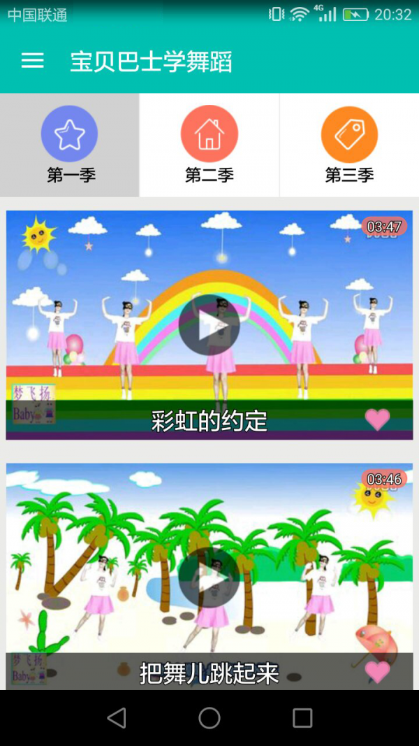 宝贝巴士学舞蹈软件