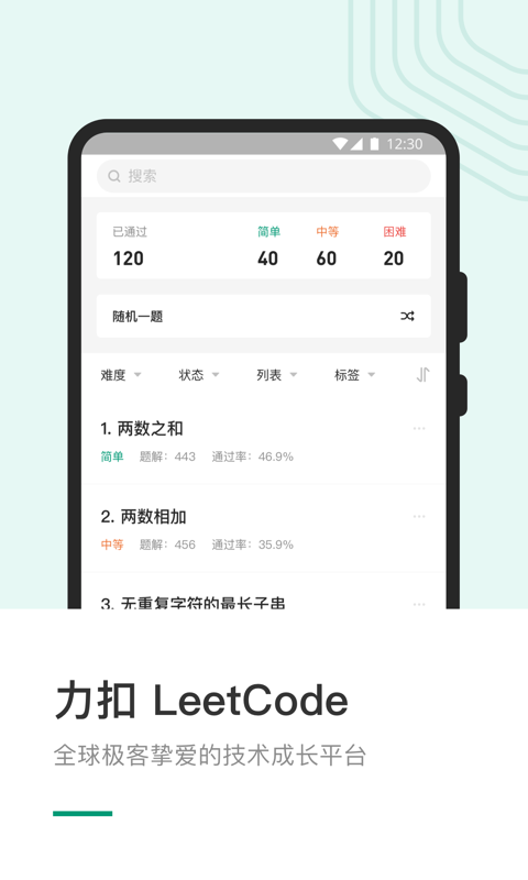 Leetcode题库软件