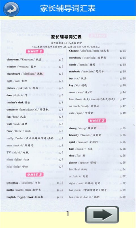 四年级上册英语助手软件