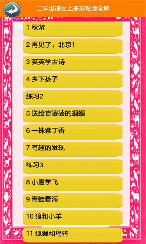 二年级数学下册人教版软件