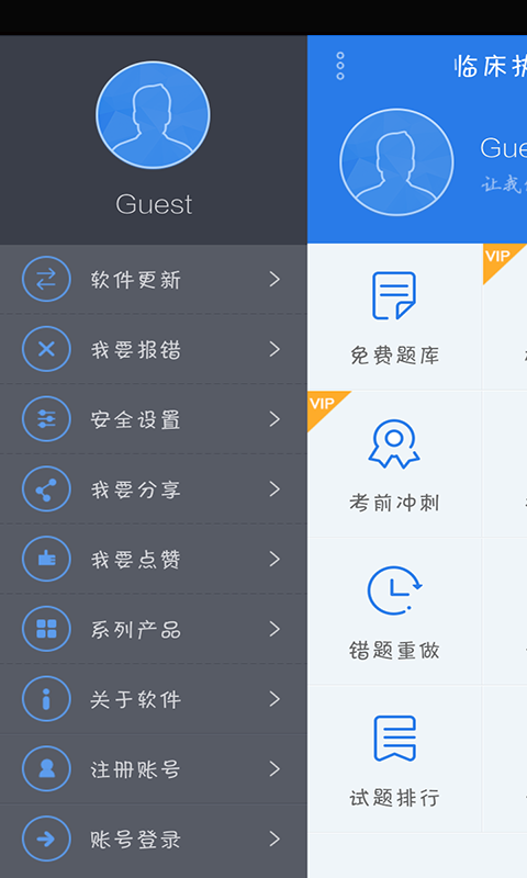 中西医结合执业助理医师备考宝典软件