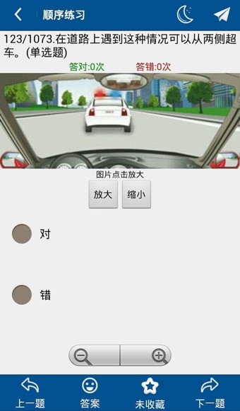 驾考科目一二软件