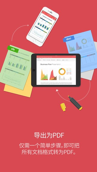 北极星office软件