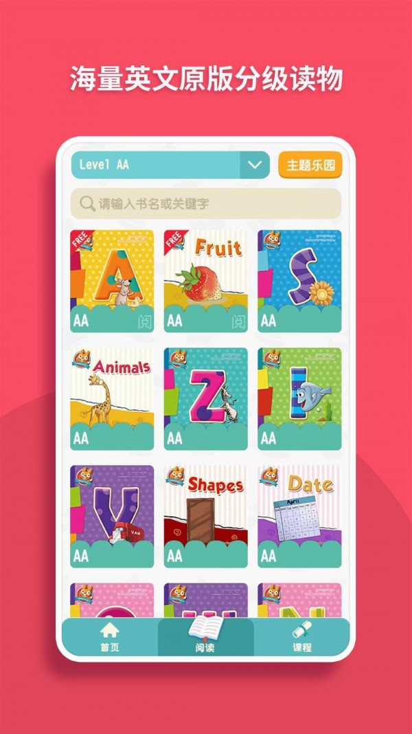 读伴儿ABC软件