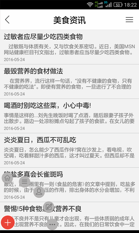 山东餐饮行业网软件