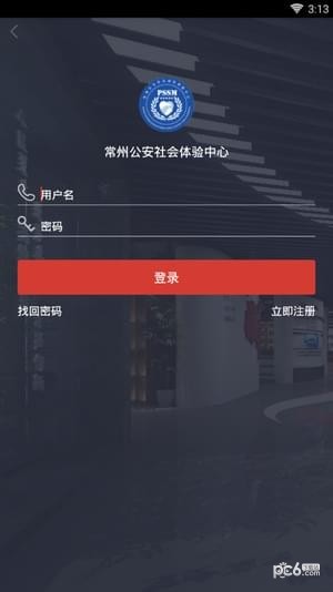 常州公积金查询软件