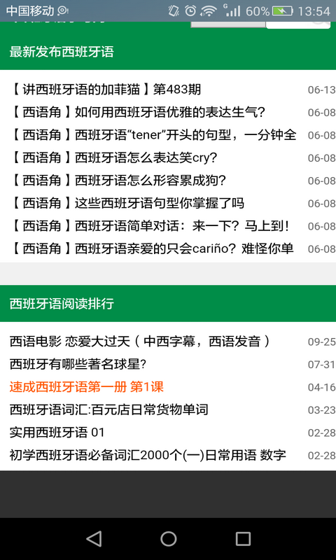 西班牙语常用语手册软件