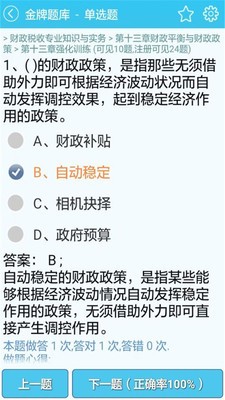 经济师题立方软件