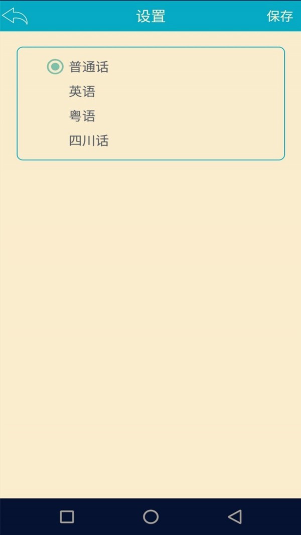 语音识别转化软件