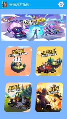 香肠派对天使辅助软件