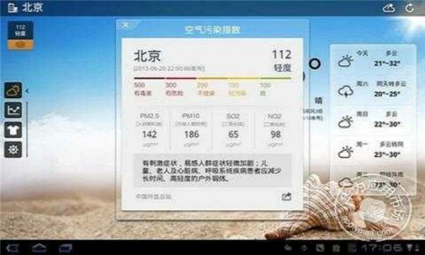 天气通万能日历软件