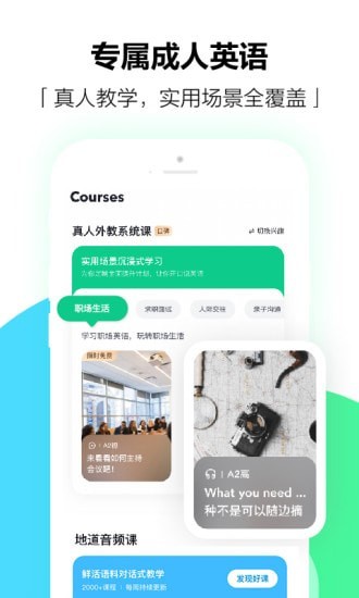 开言英语pro软件