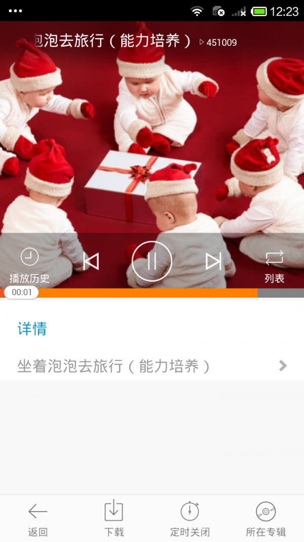 儿童故事集软件