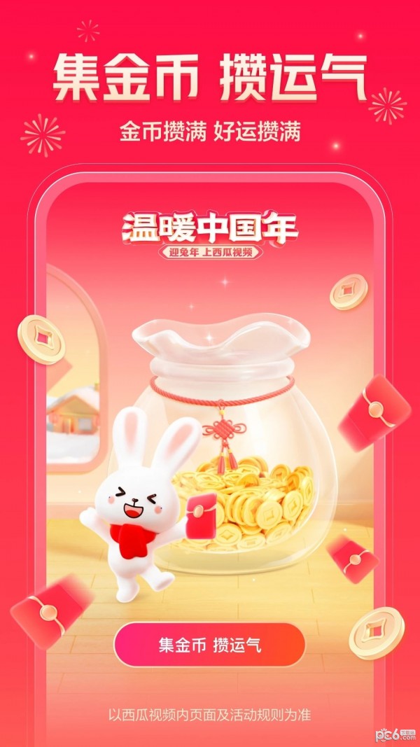 西瓜视频极速版软件