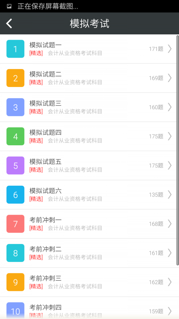 会计从业题立方软件