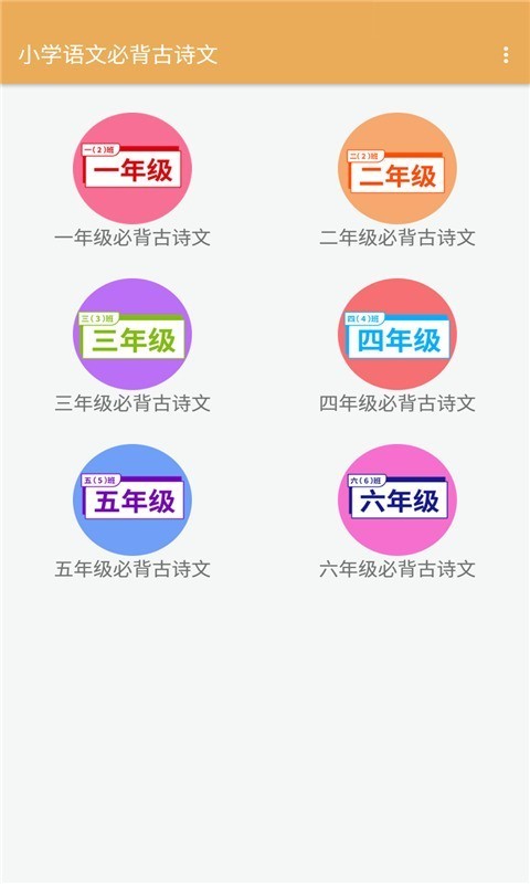 小学语文学习大全软件