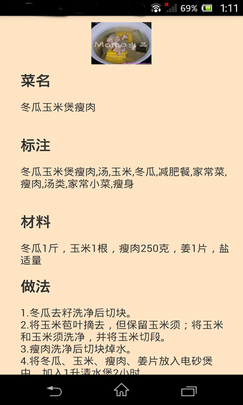 养生食谱大全软件