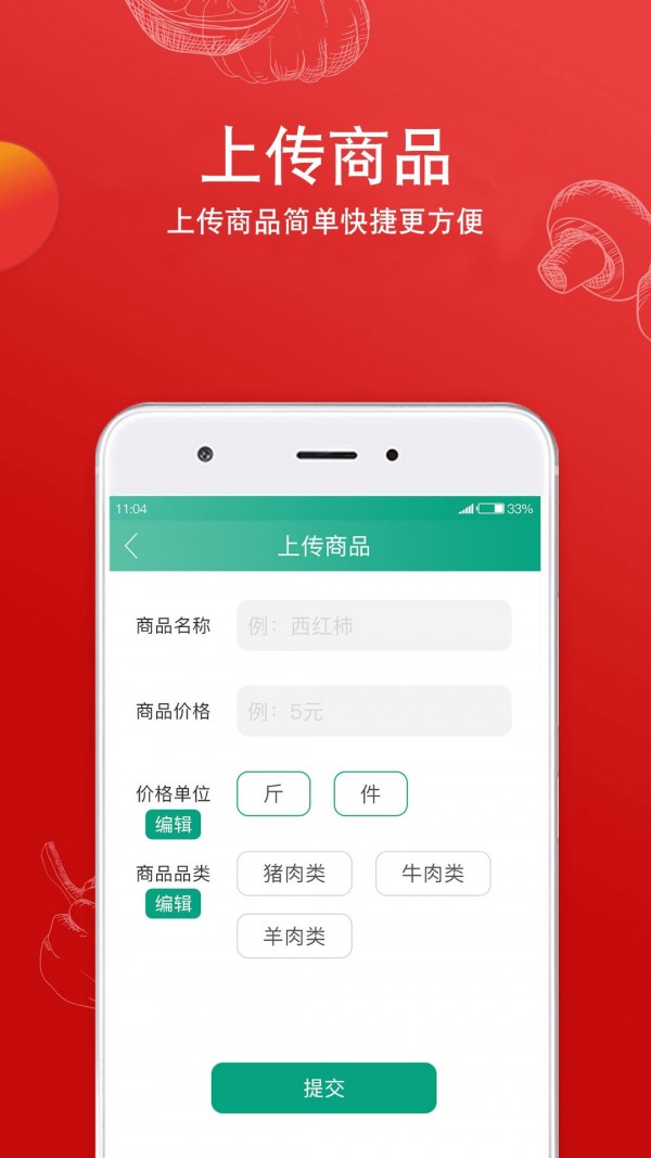 倪的菜商户端软件