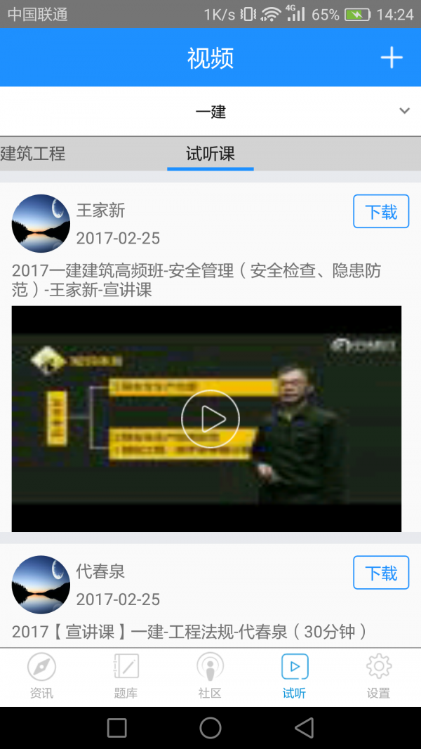一建考试题库软件