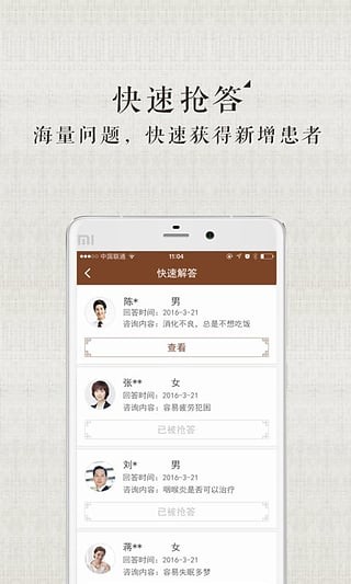 甘草医生软件