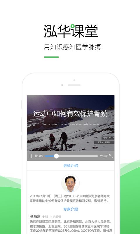 泓华医疗软件