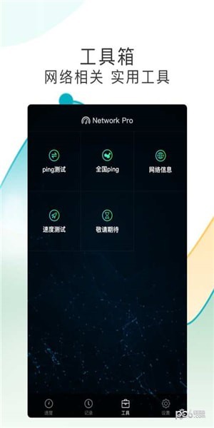 测网速大师软件