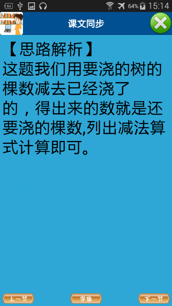 中小学英语听力口语练习软件
