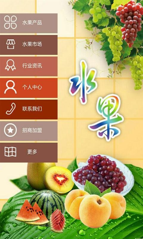 每日鲜果软件
