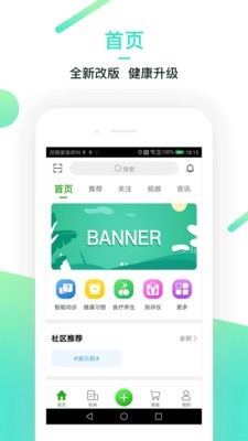健康生活管家软件