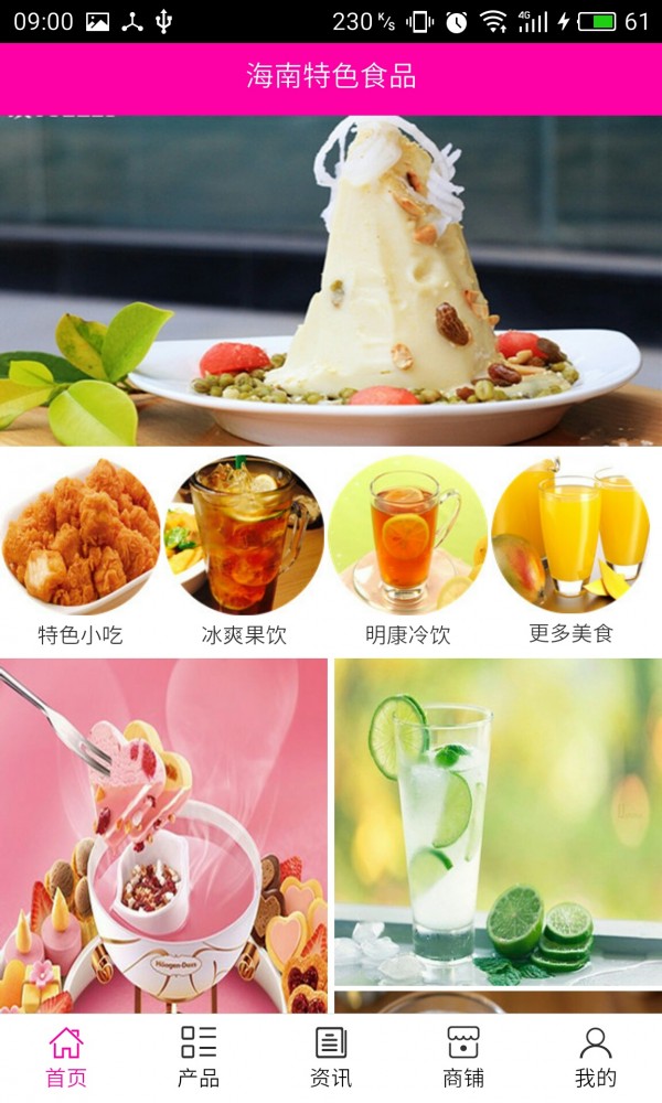 海南特色美食平台软件
