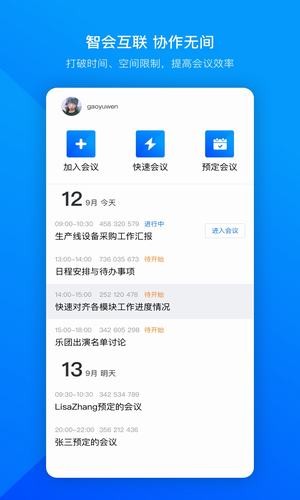 腾讯会议国际版软件