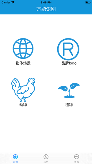万能识别软件