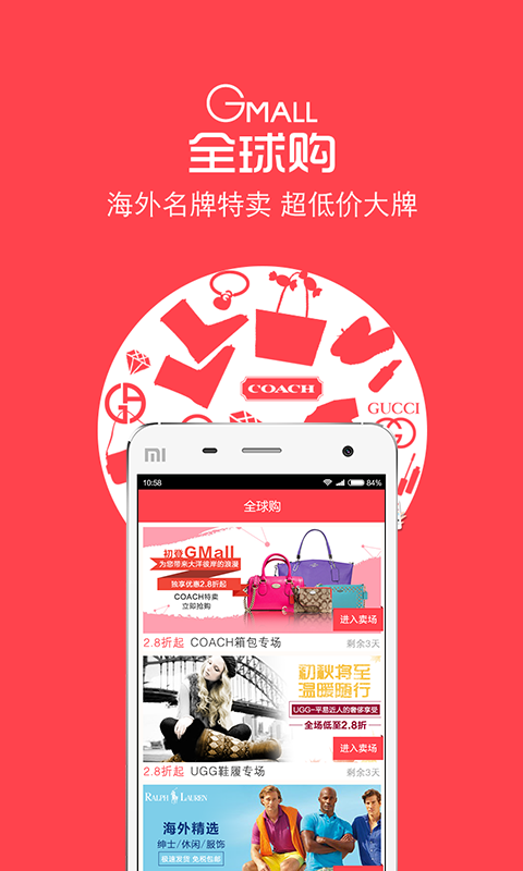 全球购百货软件