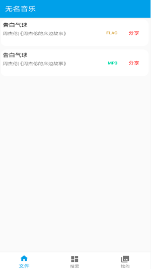 无名音乐软件