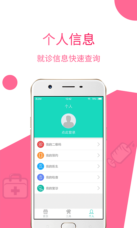 苏大附一院全飞秒软件