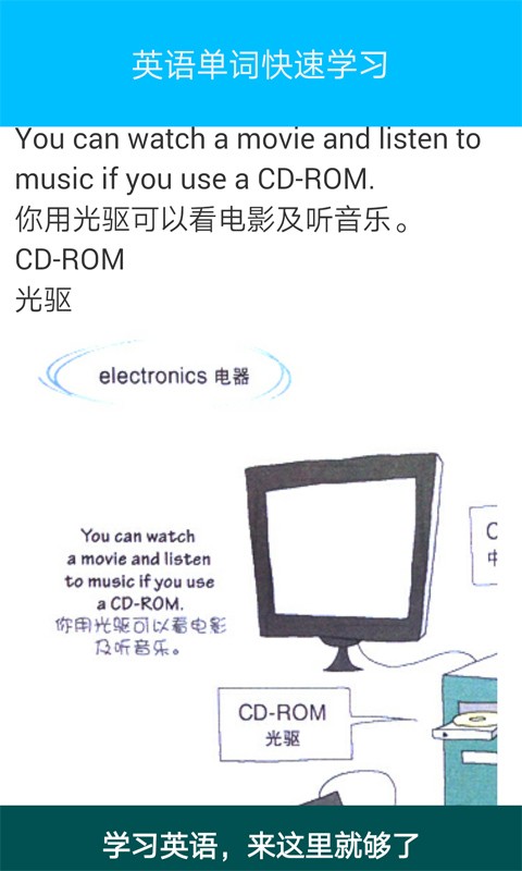 英语单词速查软件