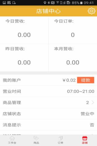 零距离365软件