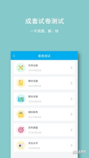 智能提分软件