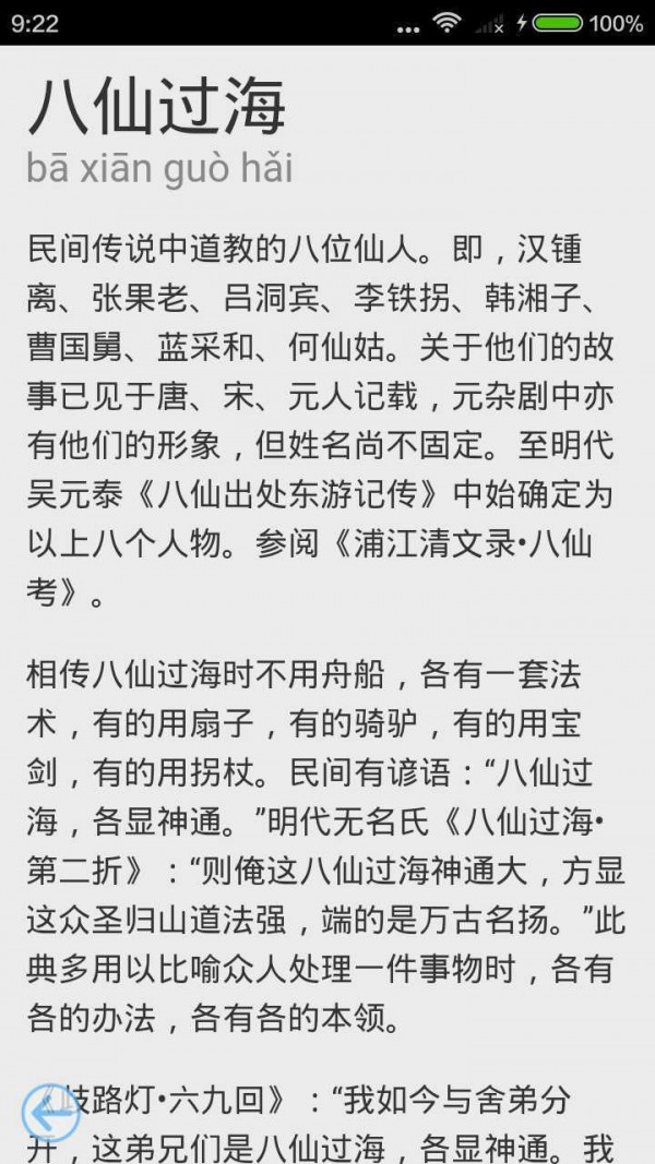 成语故事大全之功成身退软件