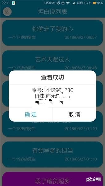 坦白说诱惑查询软件