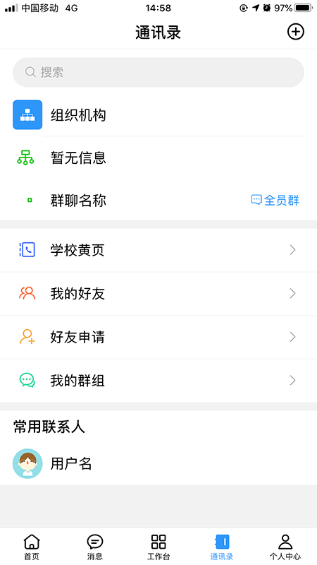 广轻智慧校园软件