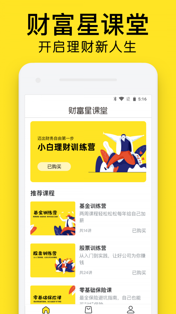 财富星课堂软件