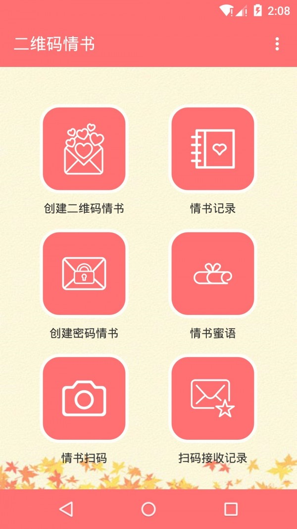 二维码扫描大师软件