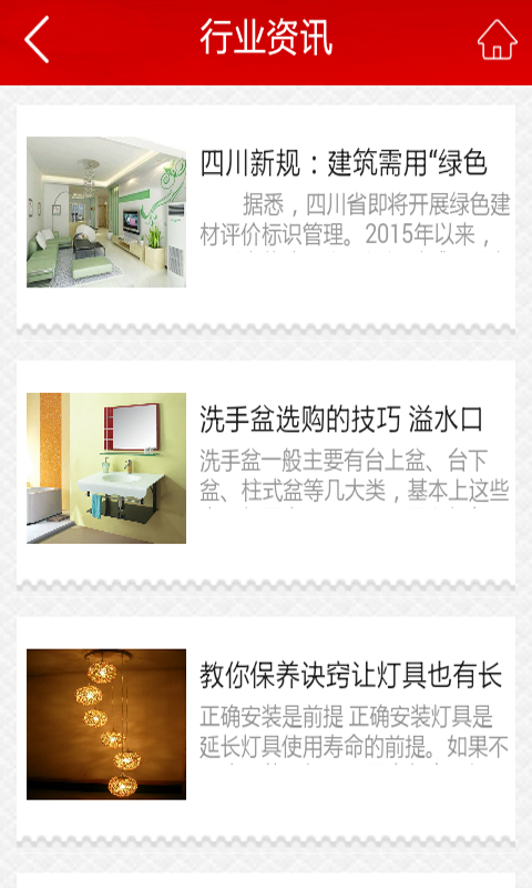 四川建材装饰网软件