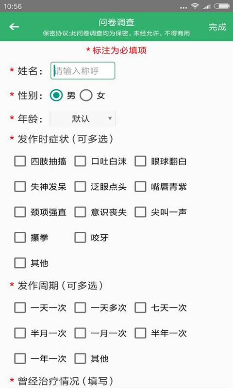 癫痫用药指南软件