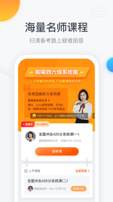 粉笔四六级软件