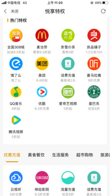 悦享悦省软件