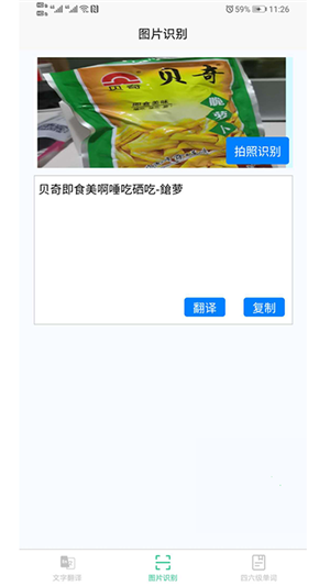 智能拍照识别软件