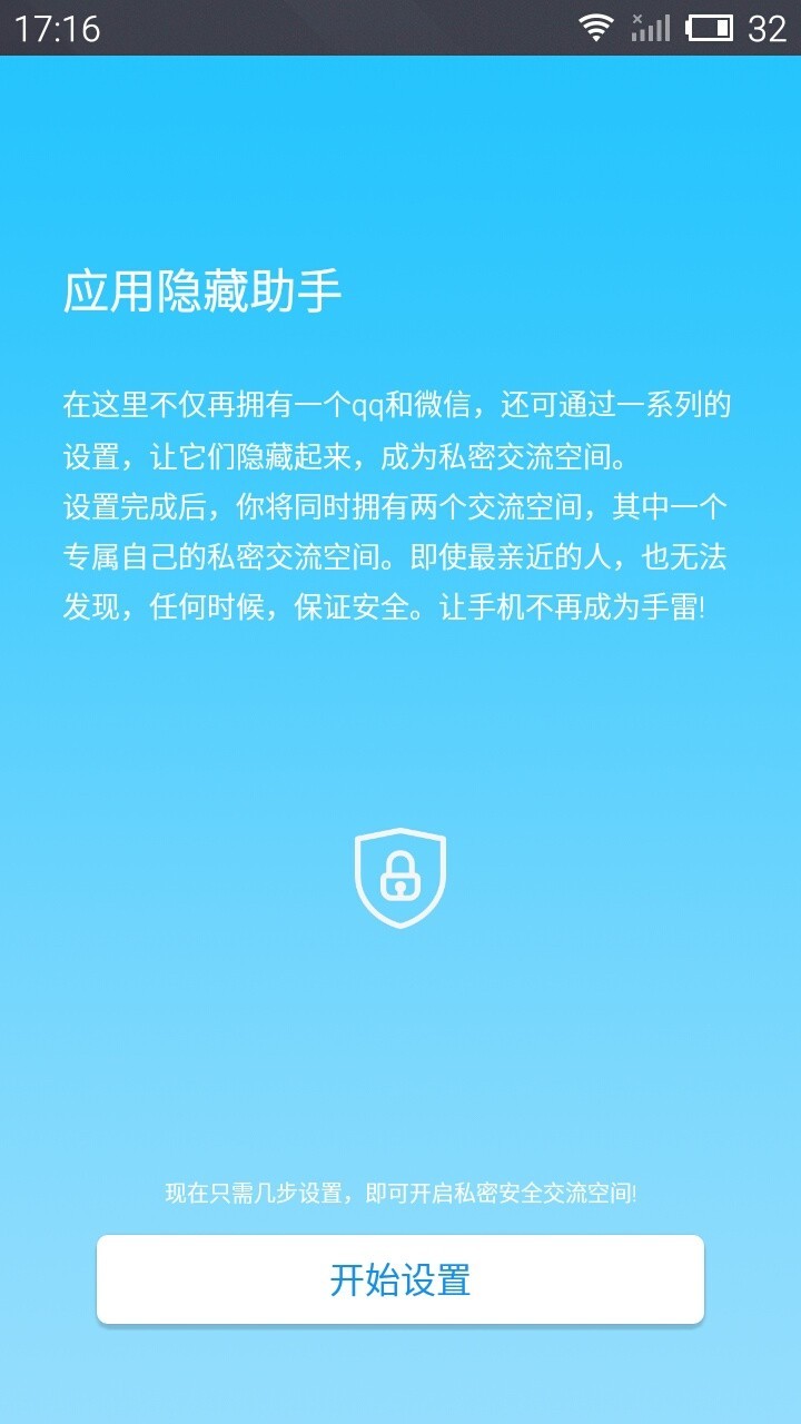 应用隐藏专家软件